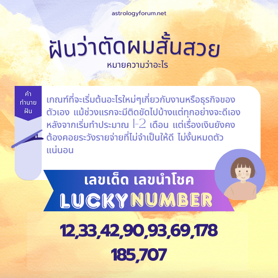 ฝันว่าตัดผมสวย_แปลว่าอะไร