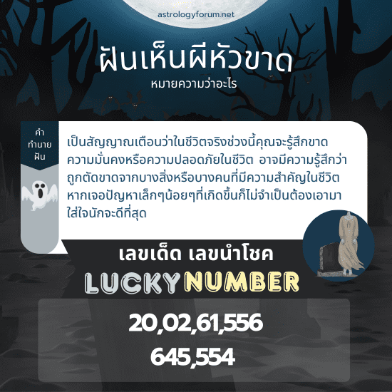 ฝันเห็นผีหัวขาด